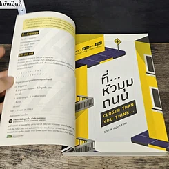 หนังสือ ที่...หัวมุมถนน รูปที่ 6