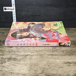 หนังสือ รักใสใสของยัยตัวแสบ รูปที่ 2