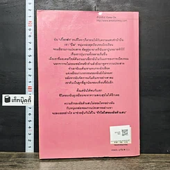 หนังสือ รักใสใสของยัยตัวแสบ รูปที่ 5