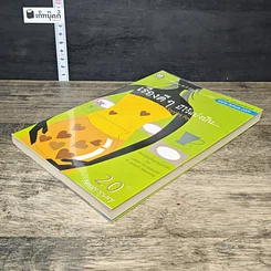 หนังสือ เรื่องดีๆมีไว้แบ่งปัน Good Stories for Friends รูปที่ 3