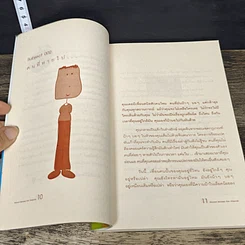 หนังสือ เรื่องดีๆมีไว้แบ่งปัน Good Stories for Friends รูปที่ 8