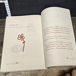 หนังสือ เรื่องดีๆมีไว้แบ่งปัน Good Stories for Friends รูปที่ 9