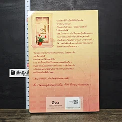หนังสือ ชุลมุนวุ่นรักหอพักอลเวง รูปที่ 5