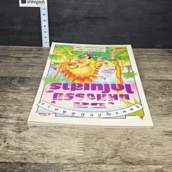 หนังสือ ชุดผจญภัยมิติพิศวง มิติมหัศจรรย์ไดโนเสาร์ รูปที่ 4
