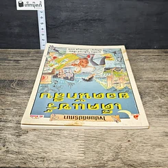 หนังสือ ไขปมคดีปริศน เด็คแชร์ยอดนักสืบ รูปที่ 4