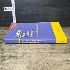 หนังสือ Oxford Basic English Dictionary พจนานุกรมเบื้องต้น อังกฤษ-ไทย รูปที่ 2