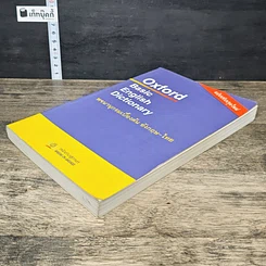 หนังสือ Oxford Basic English Dictionary พจนานุกรมเบื้องต้น อังกฤษ-ไทย รูปที่ 3