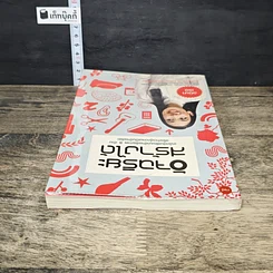 หนังสือ อัจฉริยะสร้างได้ รูปที่ 4