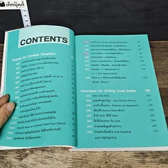 หนังสือ The Email Book คู่มือ อีเมล รูปที่ 8