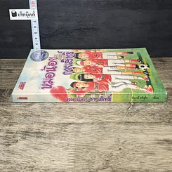 หนังสือ หมอน้อยกายสิทธิ์ รูปที่ 2
