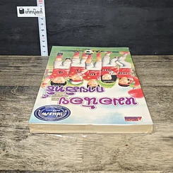 หนังสือ หมอน้อยกายสิทธิ์ รูปที่ 4