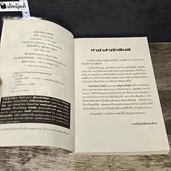 หนังสือ หมอน้อยกายสิทธิ์ รูปที่ 6