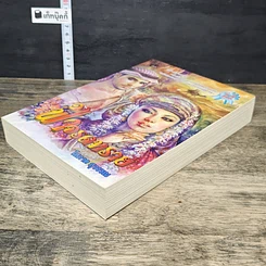 หนังสือ ฟ้าจรดทราย รูปที่ 3