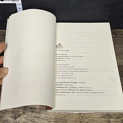 หนังสือ ร้ายนักตายซะเถอะ Over Her Dead Body รูปที่ 6