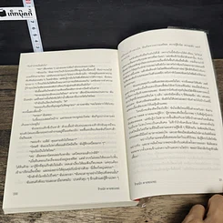 หนังสือ ร้ายนักตายซะเถอะ Over Her Dead Body รูปที่ 8