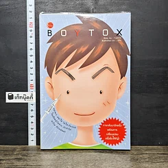 หนังสือ BoyTox