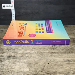 หนังสือ ชุดสีโดนใจ Creative Color Schemes 2 รูปที่ 2