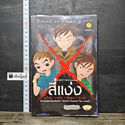 หนังสือ สี่แง่ง