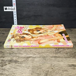 หนังสือ Twins Love แฝดวุ่นชุลมุน ลุ้นใจนายตัวร้าย รูปที่ 2