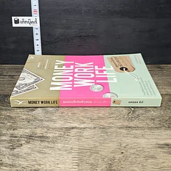 หนังสือ Money Work Life สุดยอดเคล็ดลับสร้างสมดุล เงิน-งาน-ชีวิต รูปที่ 2
