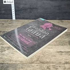 หนังสือ เชอร์ล็อก โฮล์มส์ ตอน จัตวาลักษณ์ รูปที่ 3