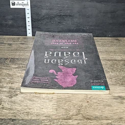 หนังสือ เชอร์ล็อก โฮล์มส์ ตอน จัตวาลักษณ์ รูปที่ 4