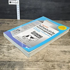 หนังสือ สนุกคิดในชีวิตประจำวันแบบเศรษฐศาสตร์ รูปที่ 3