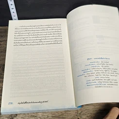 หนังสือ สนุกคิดในชีวิตประจำวันแบบเศรษฐศาสตร์ รูปที่ 9