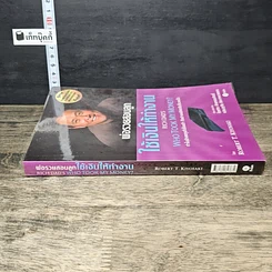 หนังสือ พ่อรวยสอนลงทุน ใช้เงินให้ทำงาน รูปที่ 2