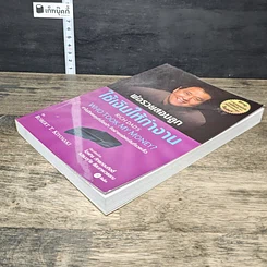 หนังสือ พ่อรวยสอนลงทุน ใช้เงินให้ทำงาน รูปที่ 3