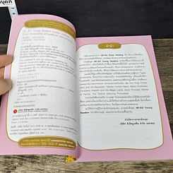 หนังสือ Marie Antoinette มารี อองตัวแนต กุหลาบแห่งแวร์ซาย รูปที่ 6