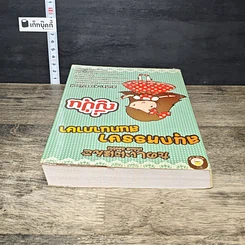หนังสือ สนุกหรรษาสนทนาภาษาญี่ปุ่น รูปที่ 4