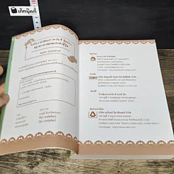 หนังสือ สนุกหรรษาสนทนาภาษาญี่ปุ่น รูปที่ 6
