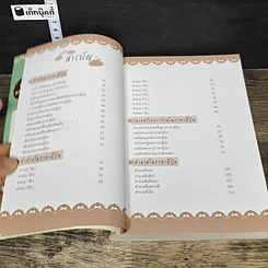 หนังสือ สนุกหรรษาสนทนาภาษาญี่ปุ่น รูปที่ 7
