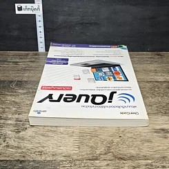 หนังสือ พัฒนาเว็บไซต์อย่างไร้ขีดจำกัดด้วย jQuery ฉบับสมบูรณ์ รูปที่ 4