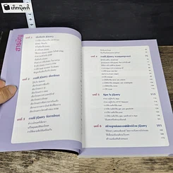 หนังสือ พัฒนาเว็บไซต์อย่างไร้ขีดจำกัดด้วย jQuery ฉบับสมบูรณ์ รูปที่ 7