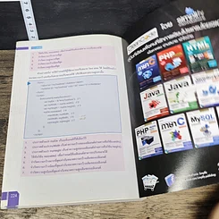 หนังสือ พัฒนาเว็บไซต์อย่างไร้ขีดจำกัดด้วย jQuery ฉบับสมบูรณ์ รูปที่ 9
