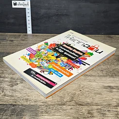 หนังสือ อ่านภาษาอังกฤษให้แตกฉาน Reading English รูปที่ 3