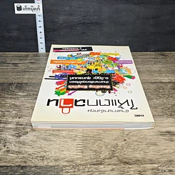 หนังสือ อ่านภาษาอังกฤษให้แตกฉาน Reading English รูปที่ 4