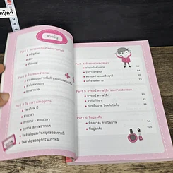 หนังสือ Mind Map ศัพท์เกาหลีแบบเน้นๆ รูปที่ 8