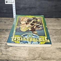 หนังสือ ราชาแห่งราชัน เล่ม 2 รูปที่ 4