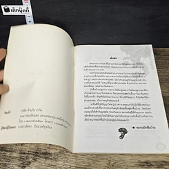 หนังสือ ผักพื้นบ้าน อาหารพื้นเมือง รูปที่ 6