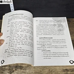 หนังสือ ผักพื้นบ้าน อาหารพื้นเมือง รูปที่ 8
