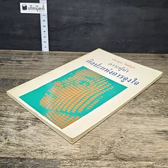 หนังสือ ภาวะผู้นำ ศิลปะแห่งการจูงใจ รูปที่ 3