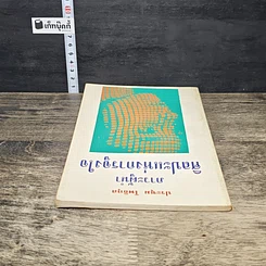 หนังสือ ภาวะผู้นำ ศิลปะแห่งการจูงใจ รูปที่ 4
