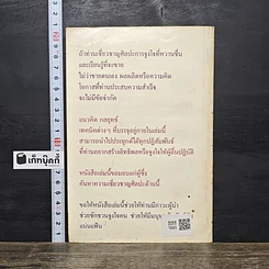 หนังสือ ภาวะผู้นำ ศิลปะแห่งการจูงใจ รูปที่ 5