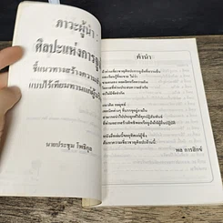 หนังสือ ภาวะผู้นำ ศิลปะแห่งการจูงใจ รูปที่ 6