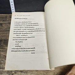 หนังสือ ภาวะผู้นำ ศิลปะแห่งการจูงใจ รูปที่ 9