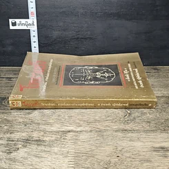 หนังสือ โหงวเฮ้ง วิชานรลักษณ์: ศาสตร์แห่งการทำนายบุคลิกลักษณะ รูปที่ 2