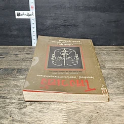 หนังสือ โหงวเฮ้ง วิชานรลักษณ์: ศาสตร์แห่งการทำนายบุคลิกลักษณะ รูปที่ 4